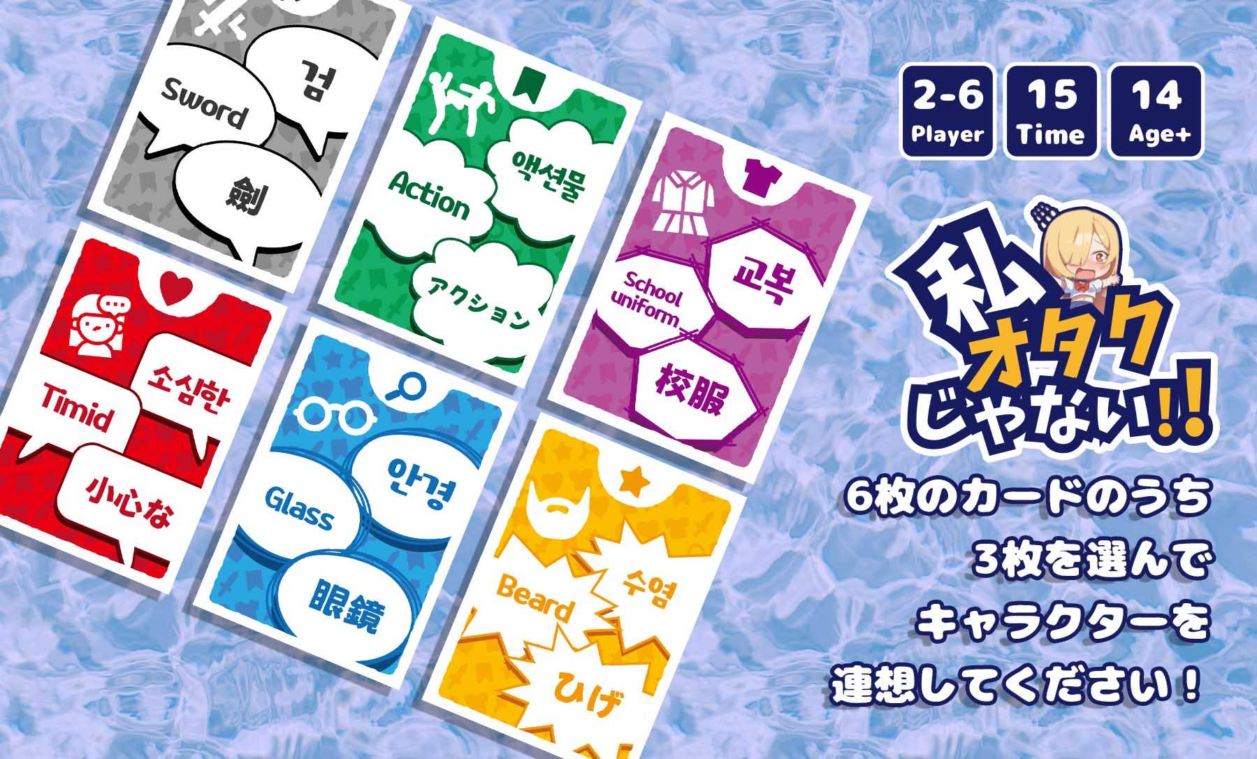 私オタクじゃない！！ クイズ